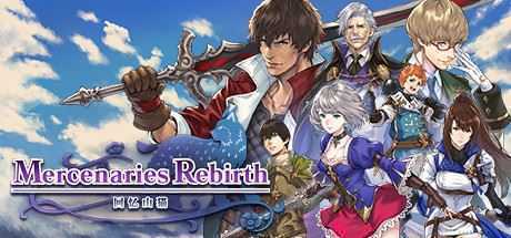 佣兵重生回忆山猫/Mercenaries Rebirth（Build.9012355-1.0.0-战旗） - 万千少女游戏网-万千少女游戏万千少女游戏网