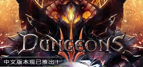 地下城3/Dungeons 3（v1.7） - 万千少女游戏网-万千少女游戏万千少女游戏网