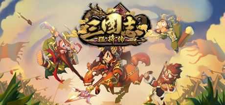 三国志猛将传（V1.6创造模式） - 万千少女游戏网-万千少女游戏万千少女游戏网