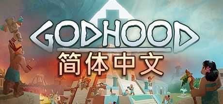 神格/Godhood（v1.2） - 万千少女游戏网-万千少女游戏万千少女游戏网