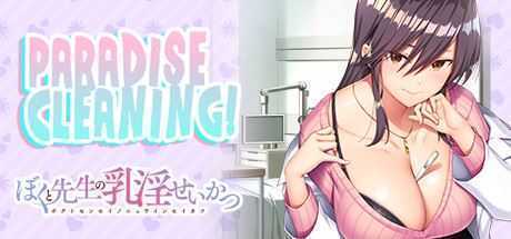 我和老师的住院治疗/PARADISE CLEANING（Build.8955351+DLC） - 万千少女游戏网-万千少女游戏万千少女游戏网