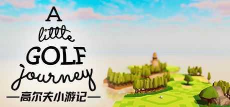 高尔夫小游记/A Little Golf Journey（v0.0.016） - 万千少女游戏网-万千少女游戏万千少女游戏网