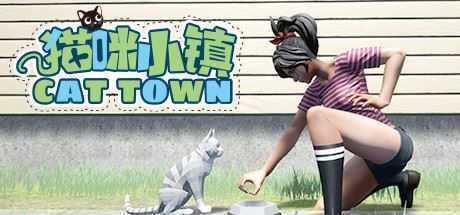 猫咪小镇/Cat Town - 万千少女游戏网-万千少女游戏万千少女游戏网