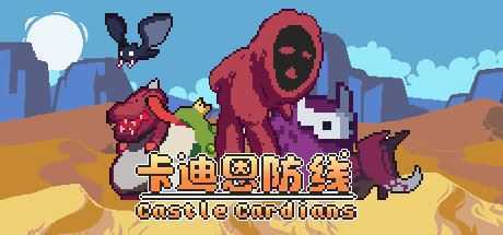 卡迪恩防线/Castle Cardians（V.156012） - 万千少女游戏网-万千少女游戏万千少女游戏网