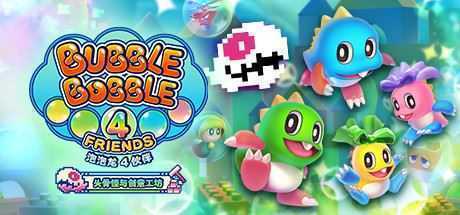 泡泡龙4伙伴：头骨怪与创意工坊/Bubble Bobble 4 Friends: The Baron\'s Workshop - 万千少女游戏网-万千少女游戏万千少女游戏网