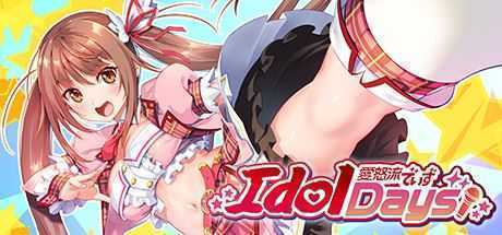 偶像日/IdolDays（V1.0.0） - 万千少女游戏网-万千少女游戏万千少女游戏网