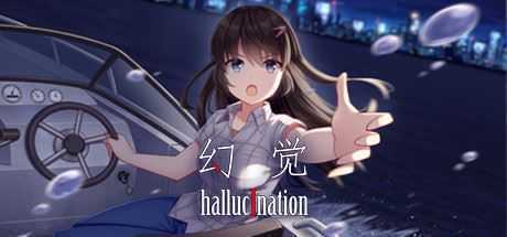 幻觉/hallucination（正式版+中文语音） - 万千少女游戏网-万千少女游戏万千少女游戏网