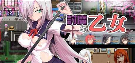 降魔的乙女 （V3.01） - 万千少女游戏网-万千少女游戏万千少女游戏网