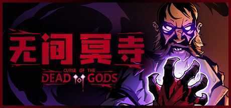 无间冥寺/Curse of the Dead Gods（更新神鹰庙） - 万千少女游戏网-万千少女游戏万千少女游戏网