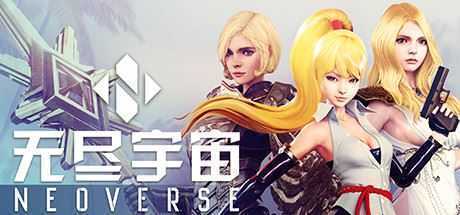 无尽宇宙/Neoverse（v1.5+新增新动画（全DLC） - 万千少女游戏网-万千少女游戏万千少女游戏网