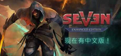 七：增强版/Seven Enhanced Edition - 万千少女游戏网-万千少女游戏万千少女游戏网