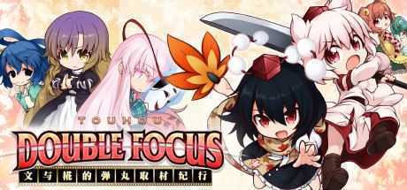 文与椛的弹丸取材纪行/Touhou Double Focus（全DLC高级限定特典版-更新修复-原声音轨+插画集） - 万千少女游戏网-万千少女游戏万千少女游戏网