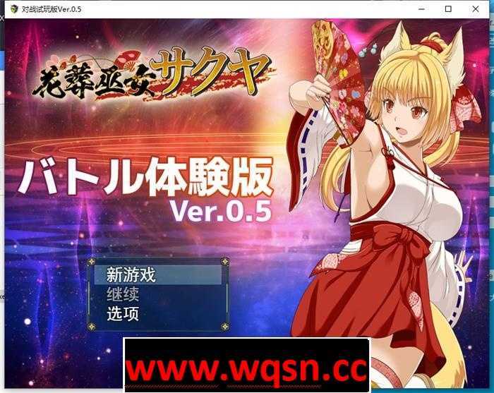 【RPG/神作预定/全动态】花葬巫女：咲耶 Ver0.50云汉化赞助DEMO版【新作/战斗H/500M】 - 万千少女游戏网-万千少女游戏万千少女游戏网