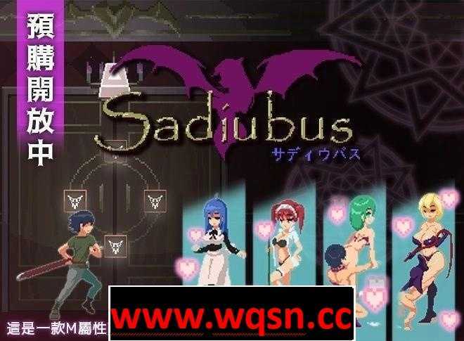 【像素ACT/中文/全动态】梦魔：Sadiubus v1.0.5 官方中文版+自带全回想【更新/200M】 - 万千少女游戏网-万千少女游戏万千少女游戏网