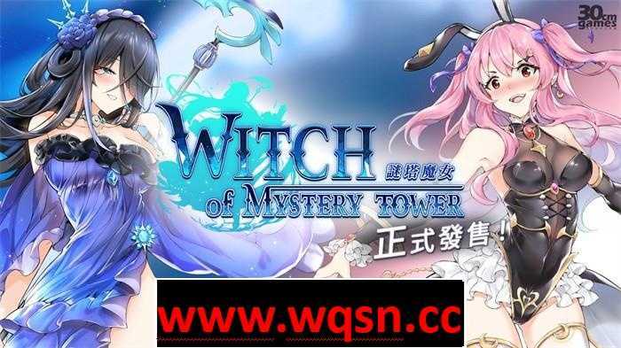 【互动SLG/中文/全动态】谜塔魔女 V1.0.0.3 STEAM官方中文步兵版【更新/1.2G】 - 万千少女游戏网-万千少女游戏万千少女游戏网