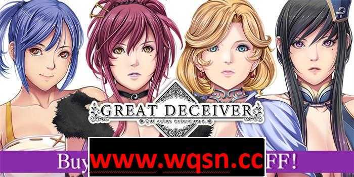 【拔作ADV/中文】大骗子：Great Deceiver V1.1.1 官方中文版【更新/全CV/1.3G】 - 万千少女游戏网-万千少女游戏万千少女游戏网