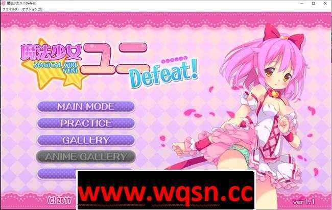 【ACT/全动态】魔法少女柚二/魔法少女ユニ Defeat! V1.1 DL正式版【300M】 - 万千少女游戏网-万千少女游戏万千少女游戏网