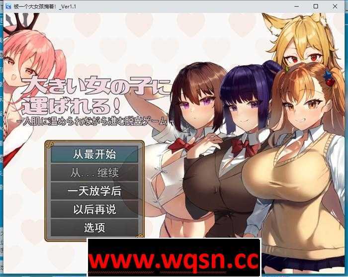 【RPG/汉化】被大姐姐抱着逃 V1.1 云汉化版+全CG存档【更新/600M】 - 万千少女游戏网-万千少女游戏万千少女游戏网