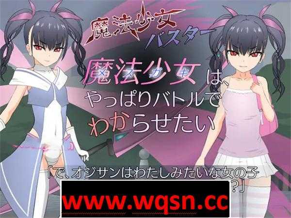 【互动SLG/汉化/全动态】[JSK工房]魔法少女琉璃香~ 精翻汉化版【新汉化/2.6G】 - 万千少女游戏网-万千少女游戏万千少女游戏网