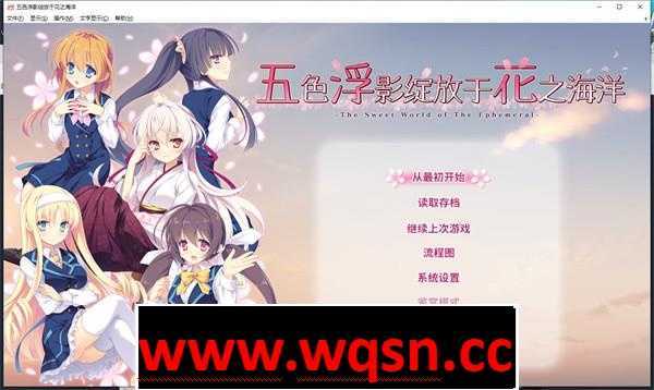 【GAL/中文】五色浮影绽放于花之海洋 STEAM官方中文版★已打R18补丁【新作/3.8G/全CV】 - 万千少女游戏网-万千少女游戏万千少女游戏网