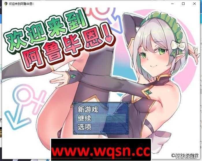 【探索RPG/中文】欢迎来到阿鲁毕恩！V1.60 STEAM官方中文版+全回想【PC+安卓/1.2G】 - 万千少女游戏网-万千少女游戏万千少女游戏网