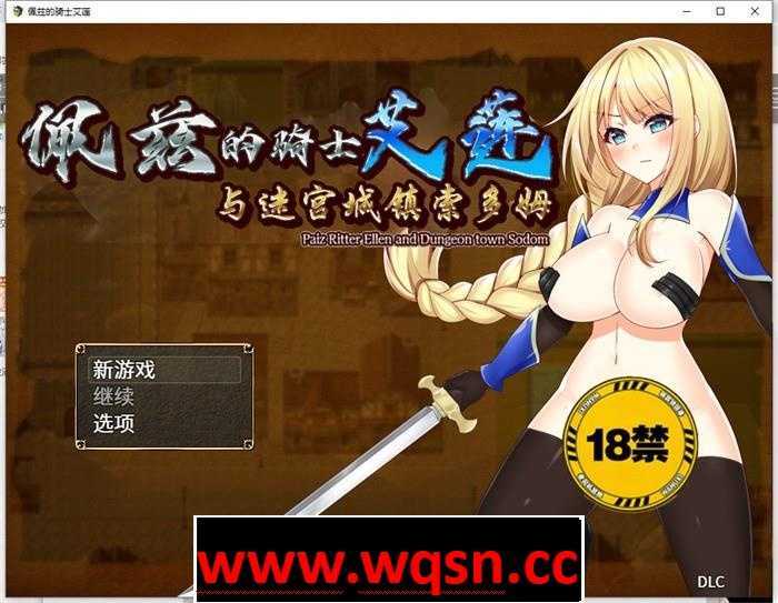 【RPG/中文/动态】 佩兹的骑士艾莲与迷宫城镇索多姆 PC+安卓-万千少女游戏万千少女游戏网