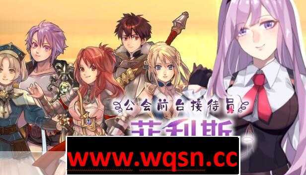 【经营RPG/中文】公会前台接待员菲利斯 官方中文步兵版+DLC+全回想【新作/PC+安卓/1.2G】 - 万千少女游戏网-万千少女游戏万千少女游戏网