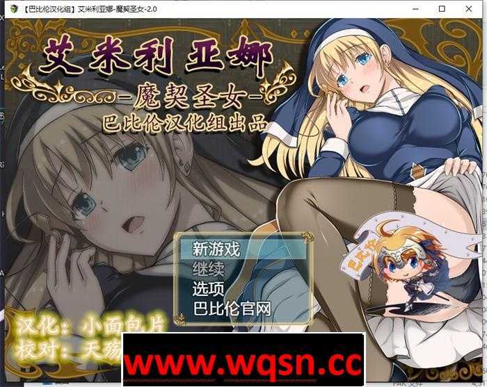 [RPG/汉化/全动态] 艾米莉亚娜：魔契的圣女2.0全DLC V4 PC+安卓汉化最终版 1.5G] - 万千少女游戏网-万千少女游戏万千少女游戏网