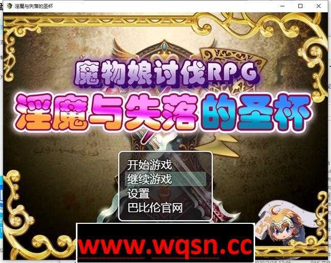 【RPG/汉化】魔物娘讨伐RPG：银魔与失落的圣杯 【PC+安卓】-万千少女游戏万千少女游戏网