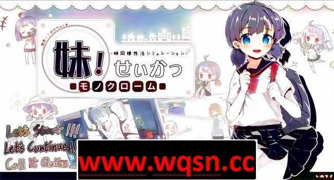 【互动SLG/中文/动态】妹妹同X居生活：彩色版！V2.03 官中步兵-万千少女游戏万千少女游戏网