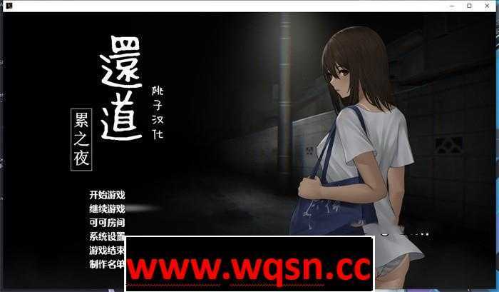 【恐怖解谜SLG/汉化/动态】還道-累之夜 v1.10 最新精翻汉化完整版 【更新/PC+安卓/800M】 - 万千少女游戏网-万千少女游戏万千少女游戏网