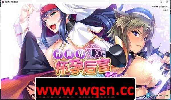 【拔作ADV/中文】异世界怀孕后宫派对~STEAM官方中文版+存档【PC+安卓/3.3G/全CV】 - 万千少女游戏网-万千少女游戏万千少女游戏网