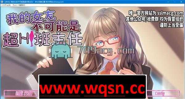 【GAL/汉化/动态】我的女友不可能是超h班主任 云翻汉化版【PC+安卓KR/800M】 - 万千少女游戏网-万千少女游戏万千少女游戏网