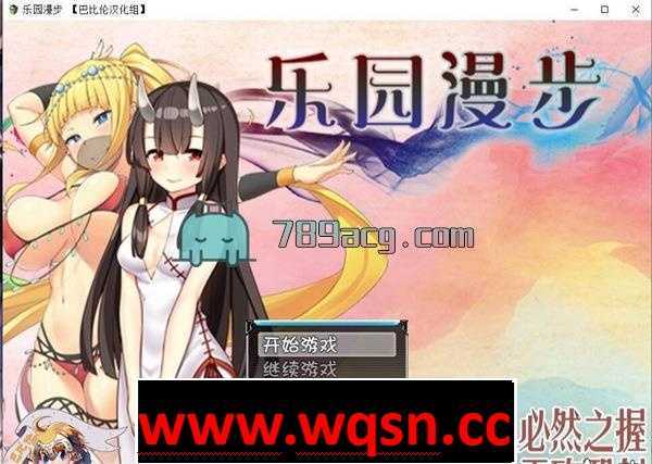 【RPG/汉化】乐园漫步~楽園歩きのリフレイン 完整精翻汉化版！【PC+安卓JOI/1.3G】 - 万千少女游戏网-万千少女游戏万千少女游戏网