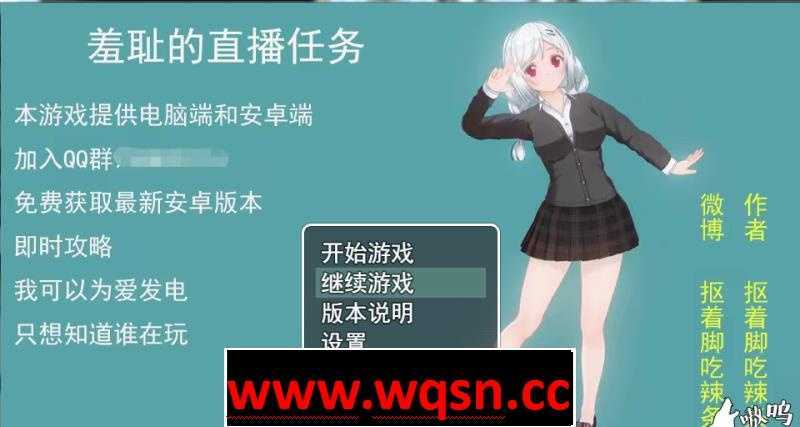 【国人自制RPG/中文】羞耻的直播任务 0.88 中文版【PC+安卓/1G】 - 万千少女游戏网-万千少女游戏万千少女游戏网