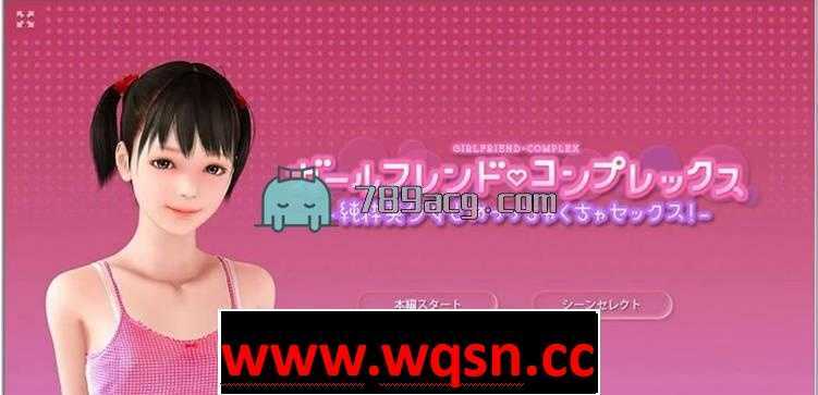 【3D互动/全动态】我那自卑的白虎女朋友！DL正式版【PC+安卓KR/2.3G】 - 万千少女游戏网-万千少女游戏万千少女游戏网