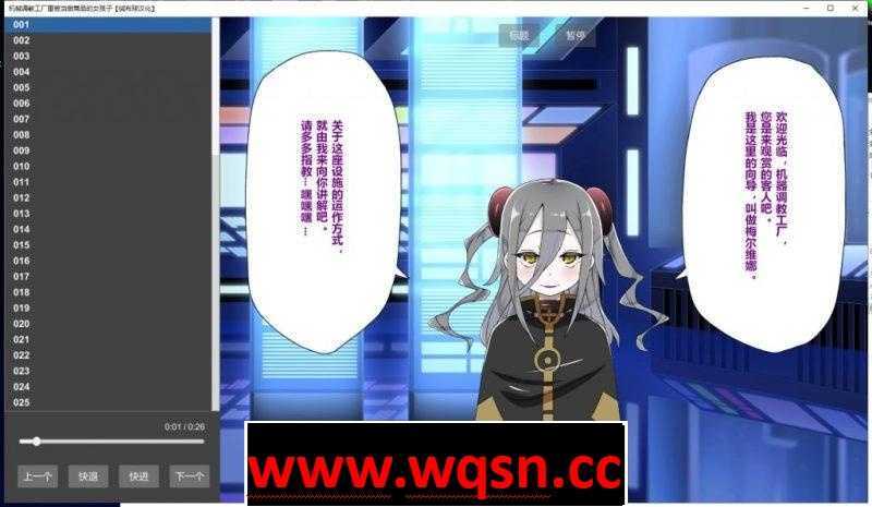 【互动SLG/汉化/全CV】机械调教工厂里被当做商品的女孩子【PC+安卓/1G】 - 万千少女游戏网-万千少女游戏万千少女游戏网