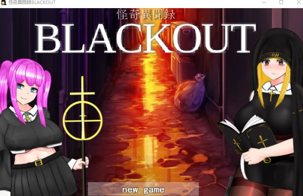 【RPG/汉化/动态】黑丝战斗修女：怪奇異聞録BLACKOUT V1.04云汉化版【CV/3G】 - 万千少女游戏网-万千少女游戏万千少女游戏网