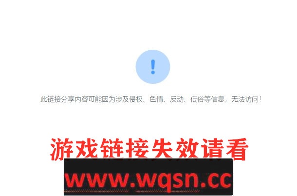 游戏链接失效和谐反馈地址 - 万千少女游戏网-万千少女游戏万千少女游戏网