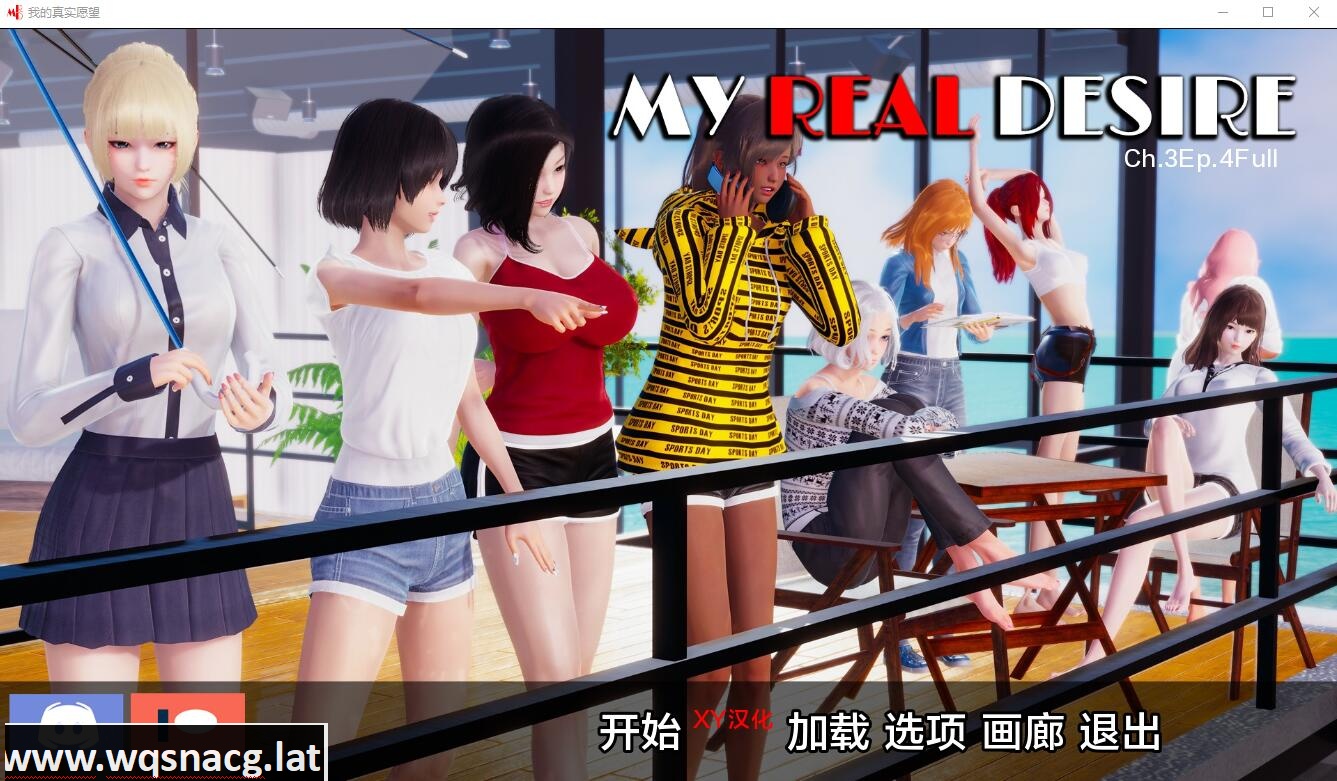 [7月更新国风SLG/汉化/动态]真实情欲 我真正的愿望 My Real Desire Ch.4 Ep.1 Rart1 PC+安卓汉化版6.1G - 万千少女游戏网-万千少女游戏万千少女游戏网