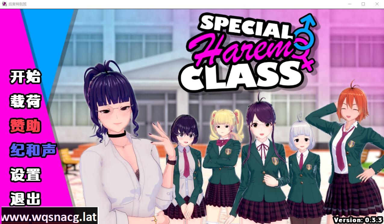 [SLG] 特殊后宫职业 Special Harem Class v0.42 PC+安卓-万千少女游戏万千少女游戏网