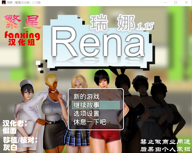 [欧美RPG/汉化] 瑞娜 Rena Ver1.15 最终汉化版 [多空/500M] - 万千少女游戏网-万千少女游戏万千少女游戏网