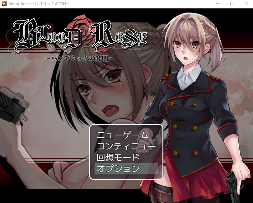 [ACT游戏] 血玫瑰~流行病的探究~Blood Rose~パンデミックの究明~ver1.1 [多空/170M连] - 万千少女游戏网-万千少女游戏万千少女游戏网