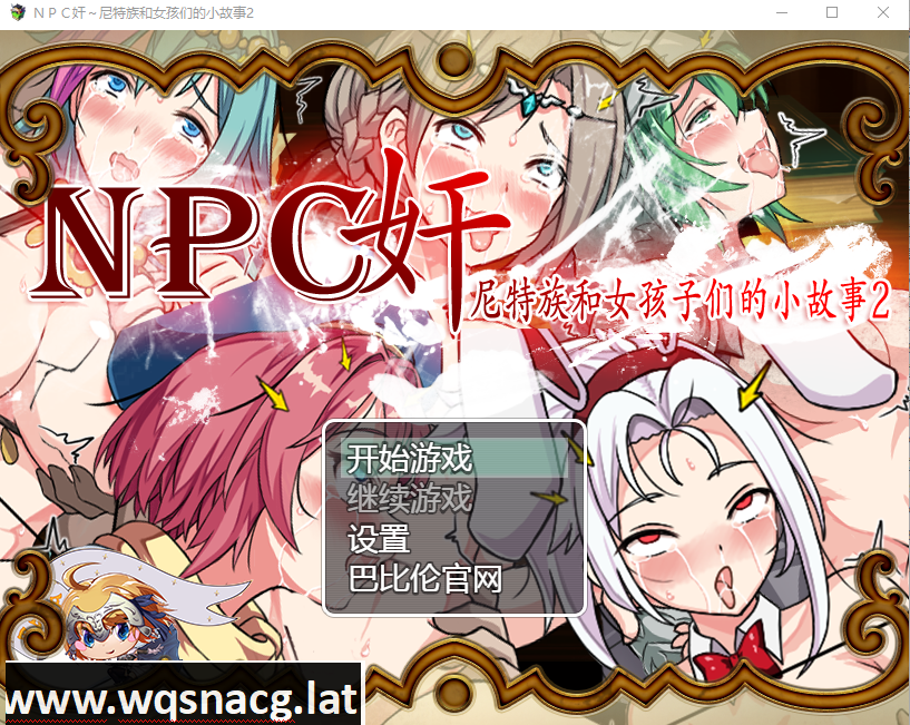 [RPG/汉化] NPC姦！尼特族和女孩们的小故事 2代！PC+安卓汉化版付前作 [1.1G] - 万千少女游戏网-万千少女游戏万千少女游戏网