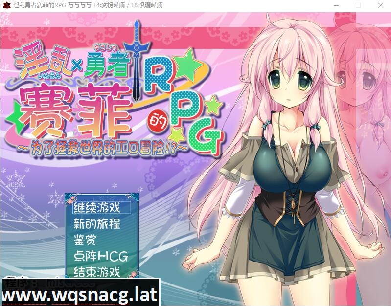 [RPG/汉化/动态] 淫乱勇者赛菲的RPG！最终汉化版 [多空/720M] - 万千少女游戏网-万千少女游戏万千少女游戏网