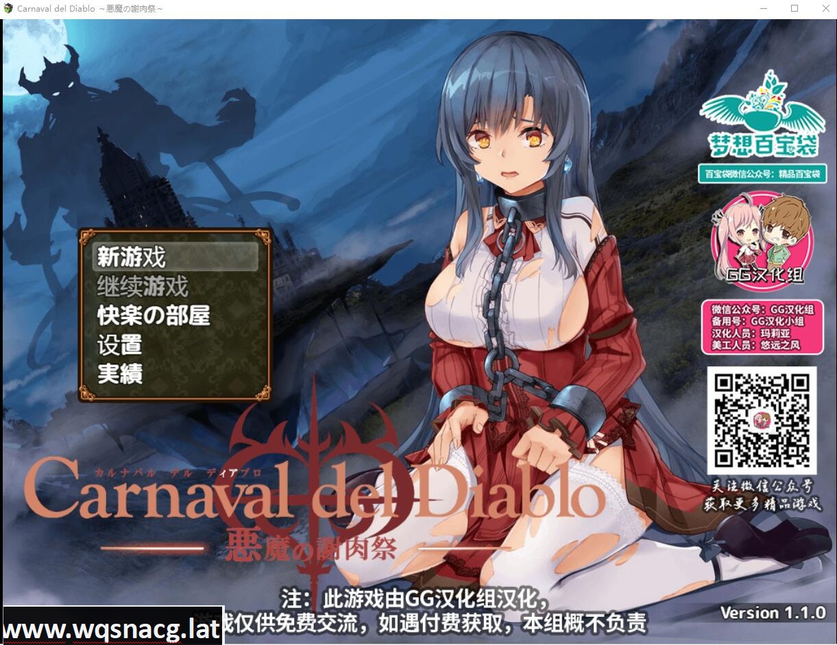 [日系RPG/汉化] 黑暗破坏神狂欢节~恶魔的祭品V1.10 PC+安卓汉化修复版 [1.4G] - 万千少女游戏网-万千少女游戏万千少女游戏网