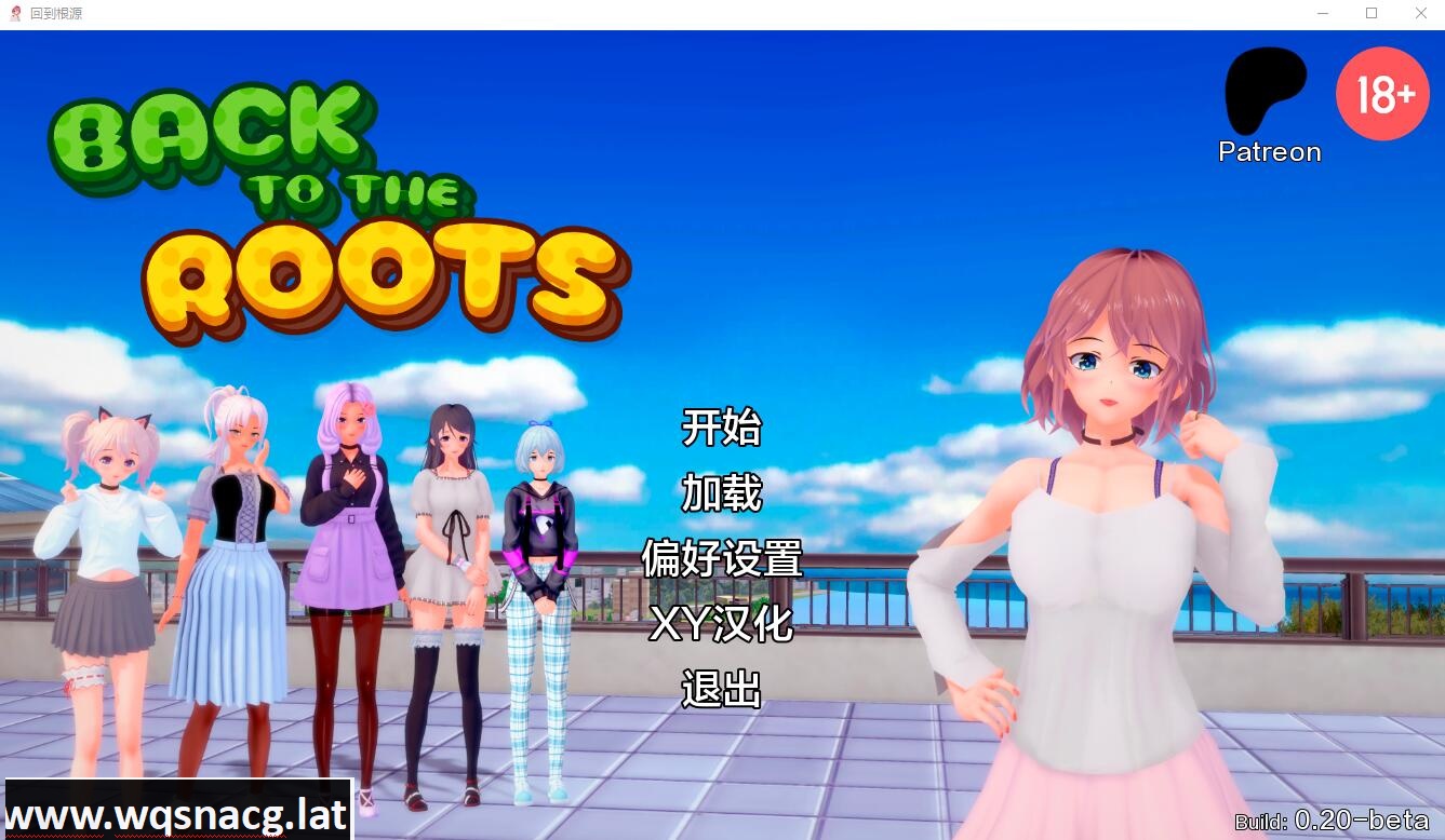 [SLG/汉化] 回归本源 回到根源 Back to the Roots v0.26 Public PC+安卓汉化版 4G - 万千少女游戏网-万千少女游戏万千少女游戏网