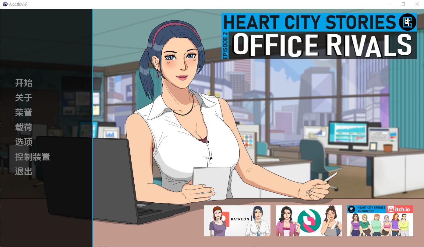 [SLG/汉化] 心城故事：办公室对手 Heart City Stories Office Rivals-Ch.3.0.3.03 PC+安卓汉化版 1G - 万千少女游戏网-万千少女游戏万千少女游戏网