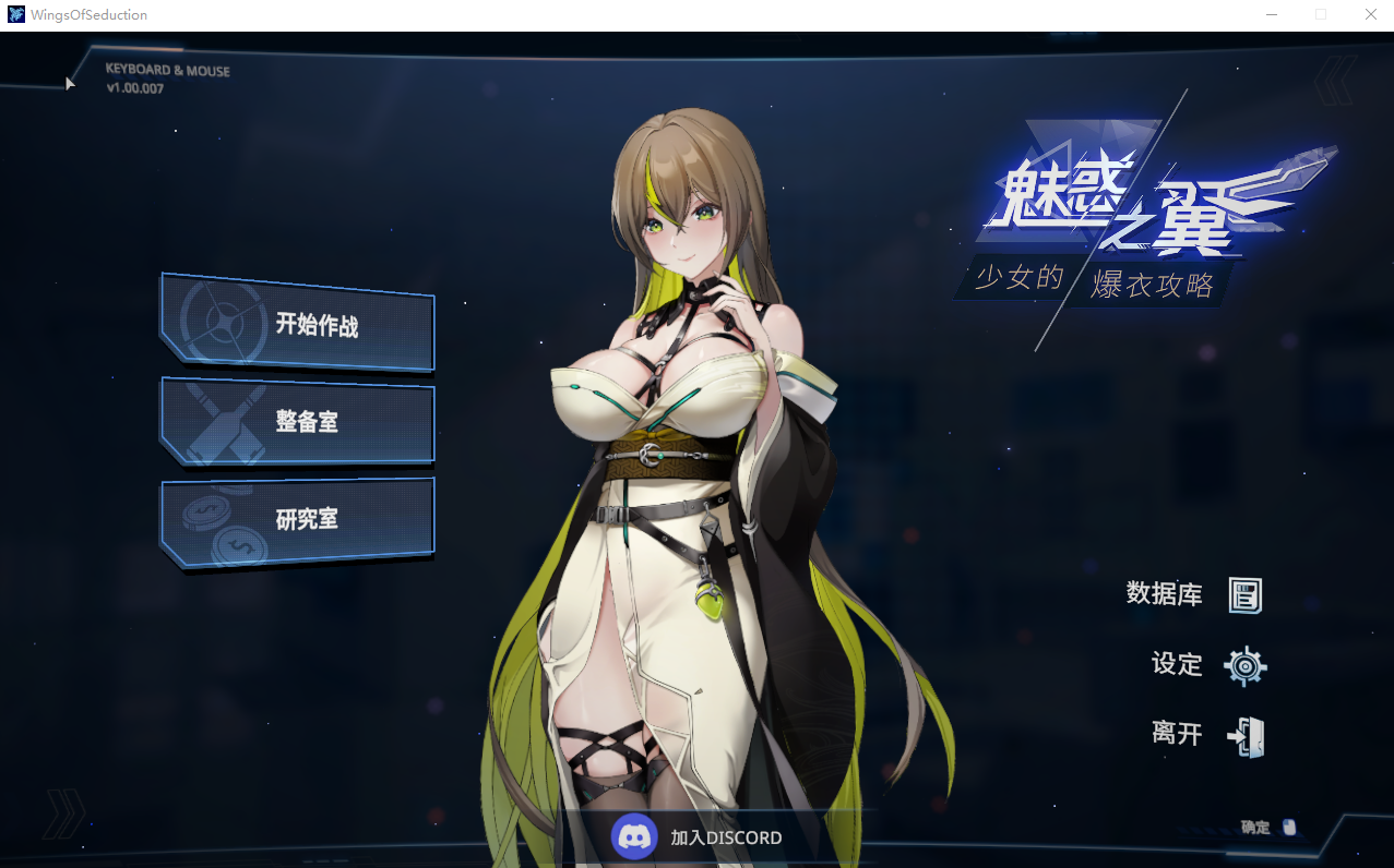 [SLG/汉化] 魅惑之翼：少女的爆衣攻略-Build.16263135-v1.00.045-万千少女游戏万千少女游戏网