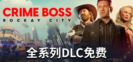 法外枭雄：滚石城/Crime Boss: Rockay City （更新v1.0.9.5） - 万千少女游戏网-万千少女游戏万千少女游戏网